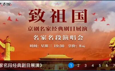 [图]《 京剧名家经典剧目展演》名家名段演唱会