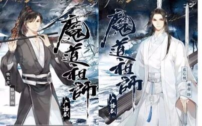 [图][魔道祖师] cp22魔道广播剧见面会 完整版