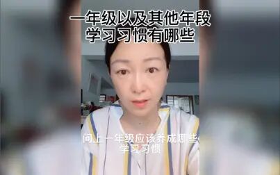 [图]学习习惯有哪些