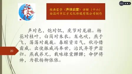 [图]蒙学经典《声律启蒙》详解15上卷五微之三