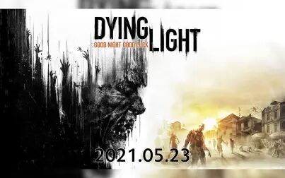 [图]【老E录播】5.23下午 消逝的光芒 Dying Light