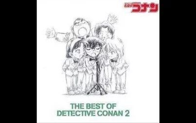 [图]【名侦探柯南】THE BEST OF DETECTIVE CONAN2【高音质】