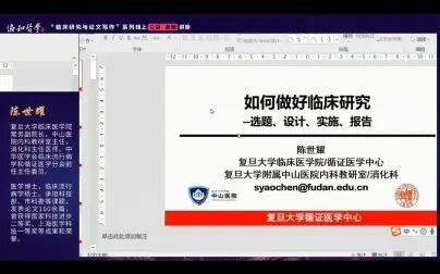 [图]如何做好临床研究-陈世耀