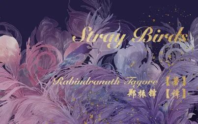 [图]Stray Birds 【83-88】