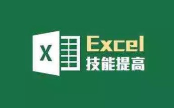 [图]Excel表格之道【95讲】