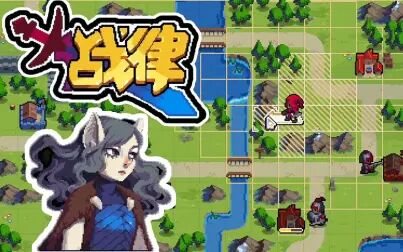 [图]【战律Wargroove】帕西 第1期 国王被刺杀 年轻的女儿首次出征