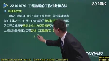 [图]工程监理的工作任务和方法二建