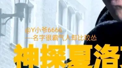 [图]《追剧学单词》神探夏洛克S01E01 part1