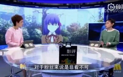 [图]《命运之夜 天之杯:恶兆之花》上CCTV6啦