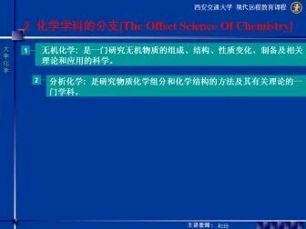 [图]西安交大大学化学40讲