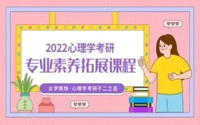 [图]2022级心理学专业素养拓展课