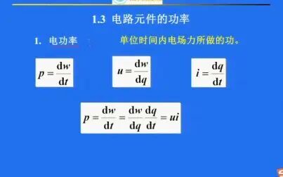 [图]电路基础