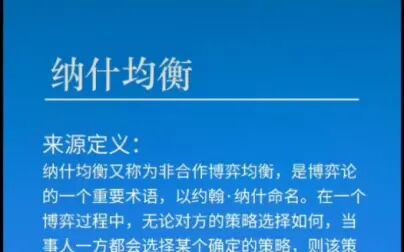 [图]纳什均衡、纳什平衡、博弈论、读书、涨知识