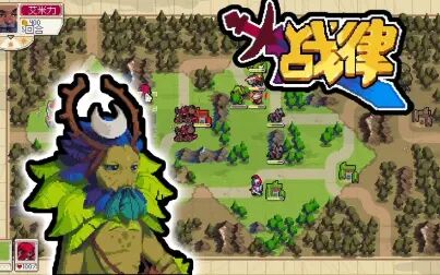 [图]【战律Wargroove】帕西 第6期 巨人兵和投石车