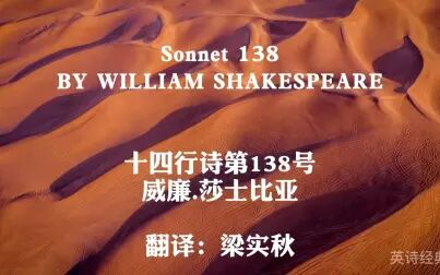 [图]Sonnet 138 莎翁十四行诗第138号