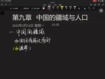 [图]第九章中国的疆域与人口