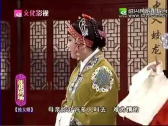 [图]绍兴鹦哥戏《抢女婿》4