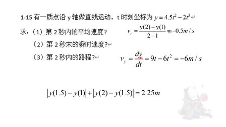 [图]大学物理上册第一章练习题计算题