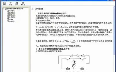 [图]科大奥锐满分热敏电阻温度特性研究实验