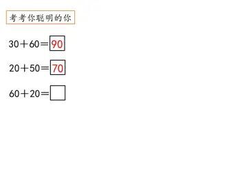 [图]小学一年级下册数学 100以内数的认识3