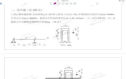 [图]小鹿学姐2021材料力学真题班课程-河海大学