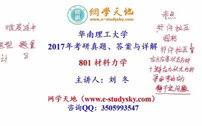 [图]华工机械考研华南理工大学801材料力学考研真题答案与详解