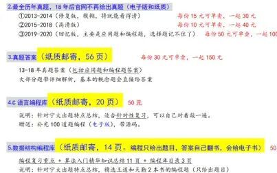 [图]宁夏大学847,845 C语言程序设计与数据结构