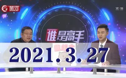 [图]2021.3.27·年赛【谁是高手·双升版】冠亚军之战