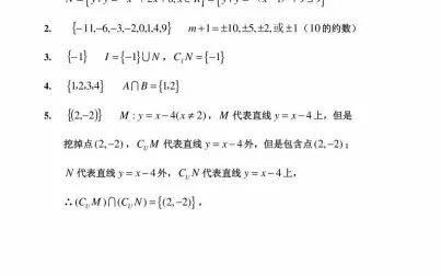 [图]高一必修一数学集合题目及答案