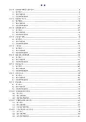 [图]秦曾煌《电工学·电工技术》(第7版)(上册)笔记和课后习题(含...