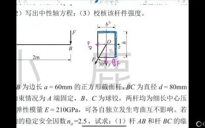 [图]小鹿学姐2021材料力学真题班课程-华侨大学