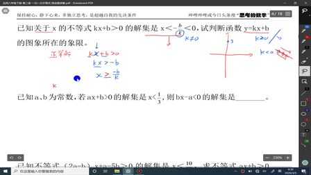 [图]北师大八年级下册 第二章 一元一次不等式 综合题讲解