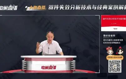 [图]器件失效分析技术