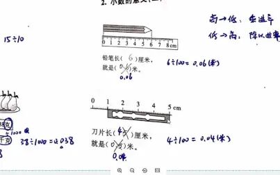 [图]四年级下册数学同步》第一单元小数的意义和加减法》单元复习