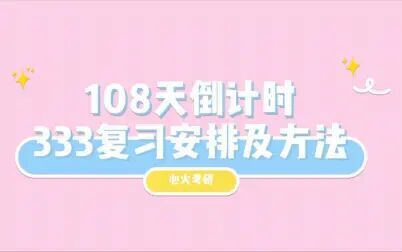 [图]考研333复习教育学考研教育原理中国教育史教育心理学