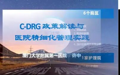 [图]20210811 DRG政策解读与医院精细化管理实践