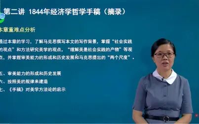 [图]自学考试/专升本/汉语言专业/马克思主义文艺论著选读第三节