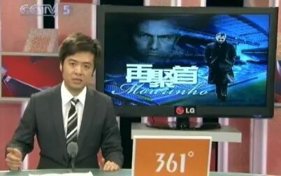 [图]【CCTV5】《天下足球》穆里尼奥集锦