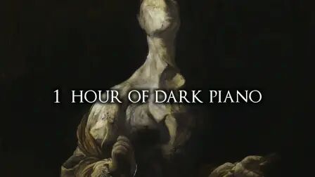 [图]1小时黑暗系钢琴曲 Dark Piano For Dark Thoughts