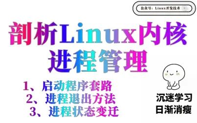 [图]Linux内核---剖析Linux内核进程管理