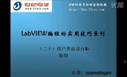 [图]LabVIEW编程的实用技巧系列第二十讲——用户界面设计5