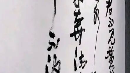 [图]大师书法作品《将进酒君不见》