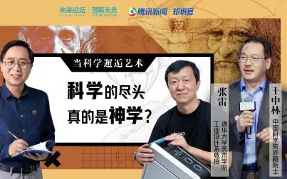 [图]科学的尽头真的是神学?