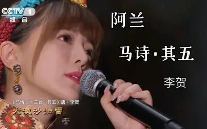 [图]【最爱的诗词】阿兰演绎李贺《马诗》其五