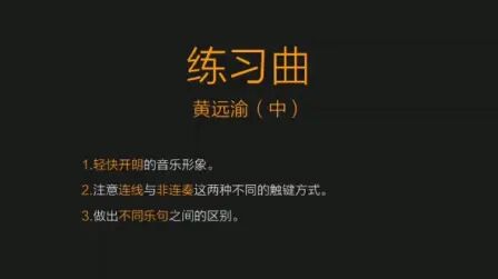 [图]广东省音协考级 二级《练习曲》