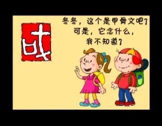 [图]淘气冬冬字源故事—《国》字