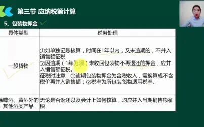 [图]税收筹划案例_小规模纳税人税收政策_营改增会计及税收实务