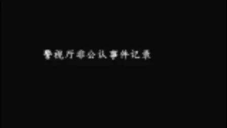 [图]流行之神3 警视厅怪异事件档案第三章