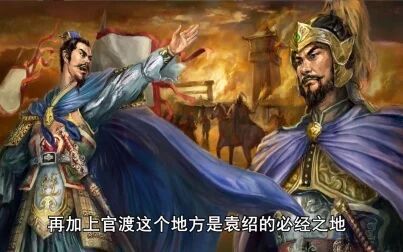 [图]曹操积极备战袁绍 贾诩相机劝降张绣《花咪说中国通史227》