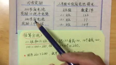 [图]北师大版小学数学二年级下册——回收废电池 网课 萱草糖